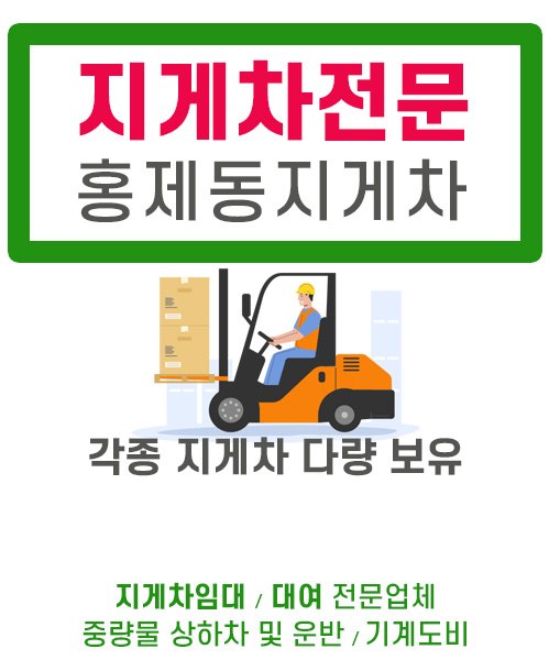 서울지게차 모바일 비주얼 0