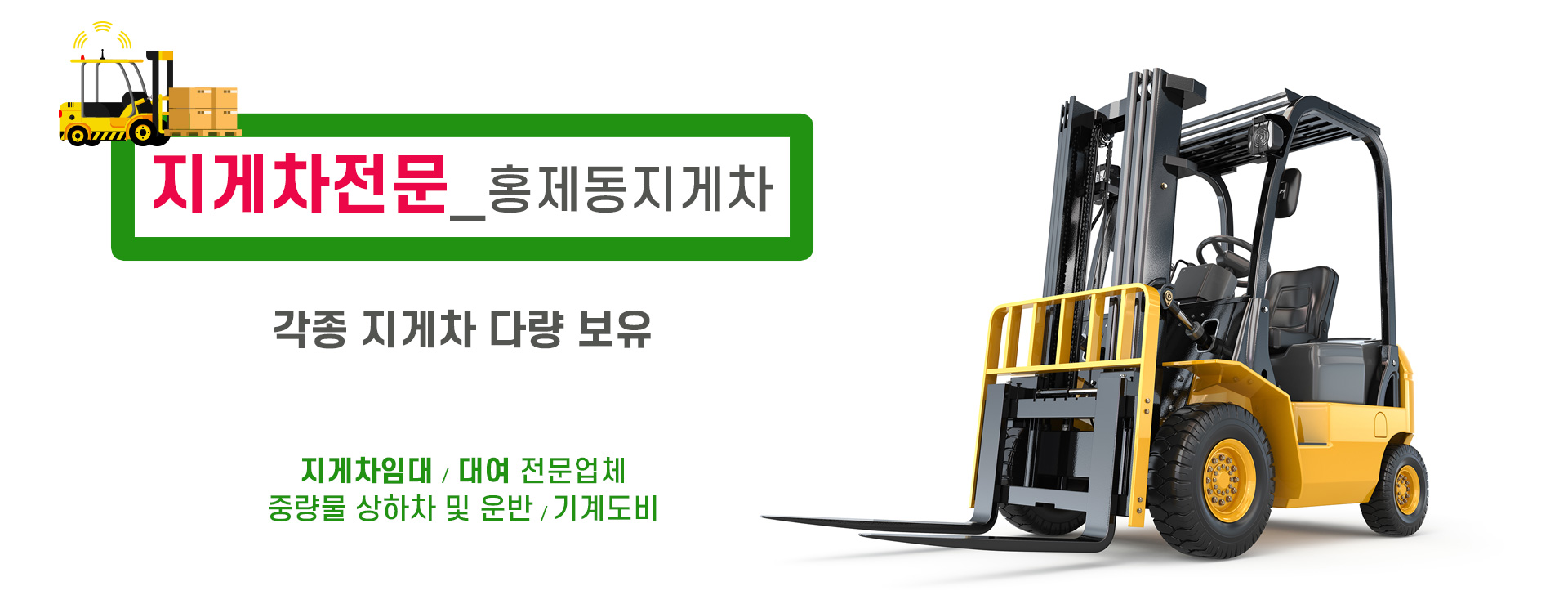 서울지게차 PC 비주얼 0